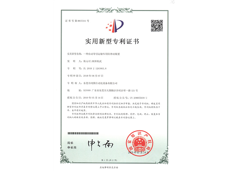 實(shí)用新型專利證書